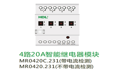 4路20A智能繼電器模塊